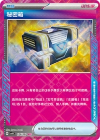 シークレットボックス